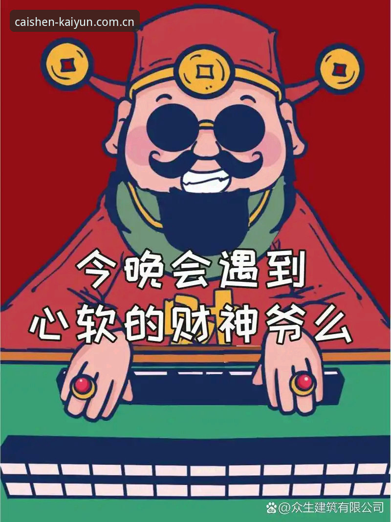 开元财神捕鱼篮球数据模块详解：一个老用户的选择逻辑
